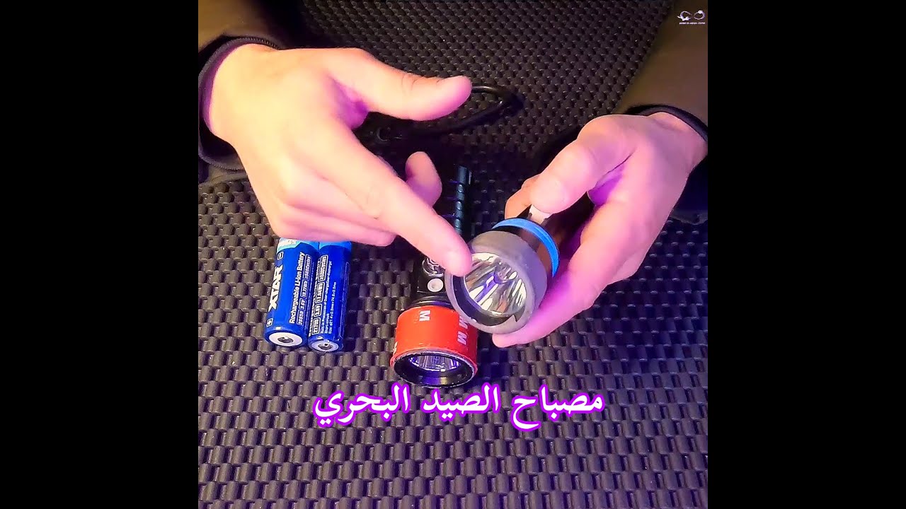 مصباح الصيد البحري