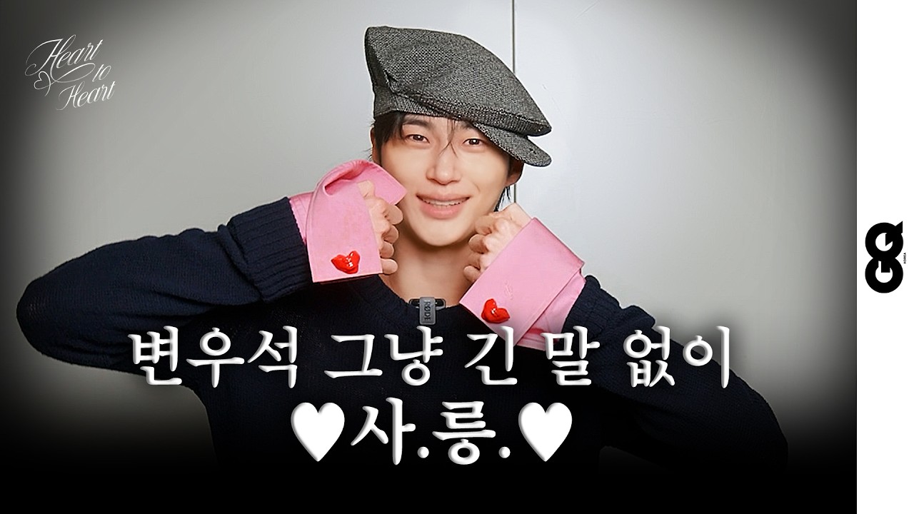[ENG] '성진우'밖에 모르는 '성진우석'... 배우 변우석을 정의한다면 그냥 ♡사.릉.♡이죠. (BYEONWOOSEOK, PRADA, 변우석, 프라다, 나 혼자만 레벨업)