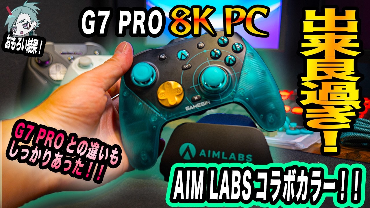 G7 PRO 8K PC] One of the best? The 8000Hz-compatible G7 PRO is