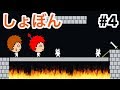 【しょぼんのアクション】4thステージ！ゴウキの実況プレイ！
