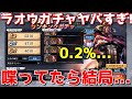 【北斗の拳 リバイブ】#008 ラオウガチャ100連回した結果!【北斗リバイブ】【kenshiro】