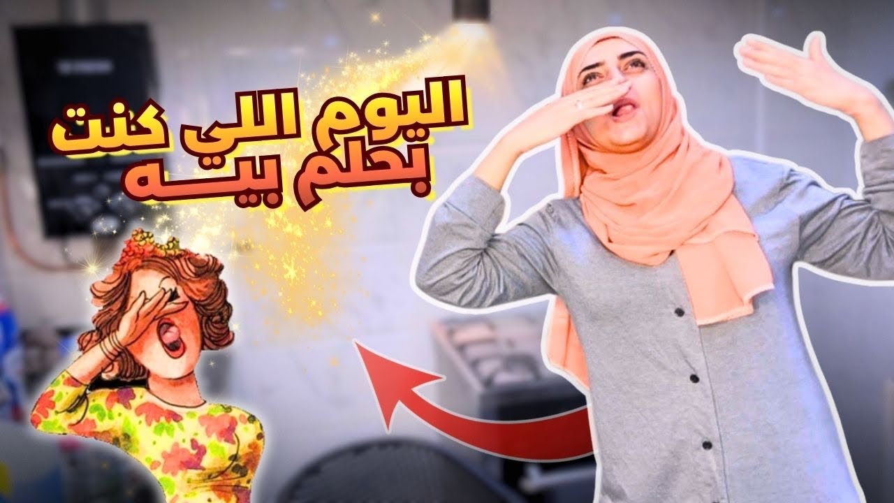 زغرطولي وباركولي يابنات💃 اللهم لك الحمد🩷 ياماانت كريم يارب 🤲 كله يهون عشان اللحظه دي