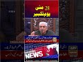 Youm e Takbeer #youmetakbeer #28may1998 #shorts #arynews
