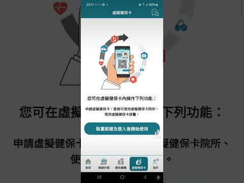 免費下載健保快易通!以後看診忘記帶健保卡,不需要在用壓金,只要用手機申請虚擬健保卡!也能掛號!