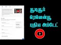 Youtube limited ads  youtube yellow dollar  new update  tamil  selva tech
