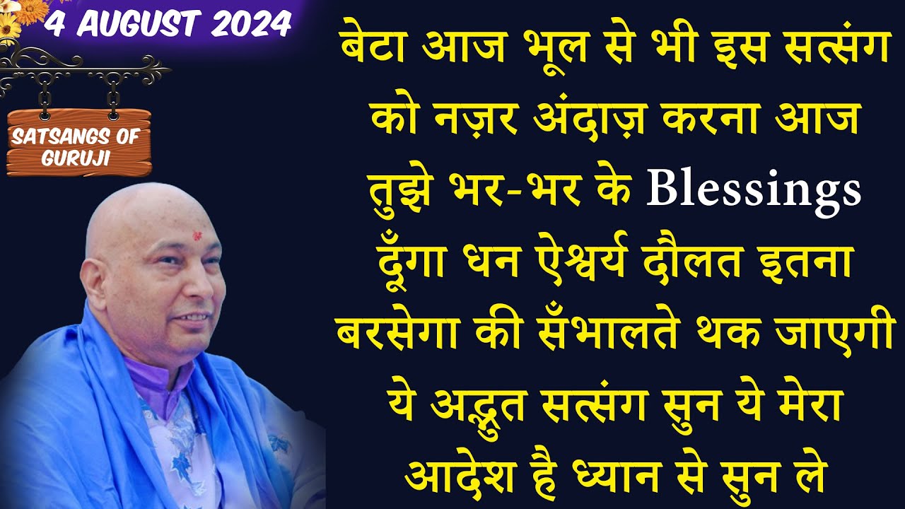 Guru Ji Satsang | बेटा ये सुन धन ऐश्वर्य दौलत इतना बरसेगा की सँभालते सँभालते थक जायेगी | #guruji