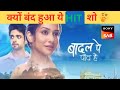 Badal Pe Paon Hain Sony Sab's show kyu Band Ho Gya?| T2{TECH & TV}