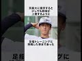 「二軍落ちを覚悟した」北山に新庄が放った意外な一言#新庄剛志 #日ハムのサムネイル