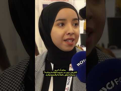 تعليق مشارك مغربي على منتدى المؤتمر العالمي للمياه الدولية