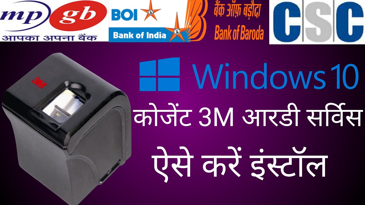 Cogent RD Service Install For BC And CSC|| विंडोज 10 में कोजेंट आरडी ...