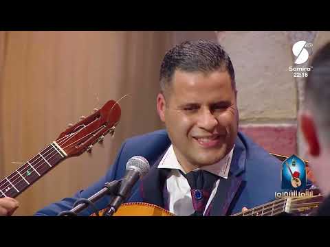 ليالي الشعبي سميرة  مساعيد عبد الحق
