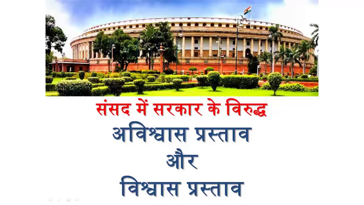 No confidence motion : Rule of Loksabha
