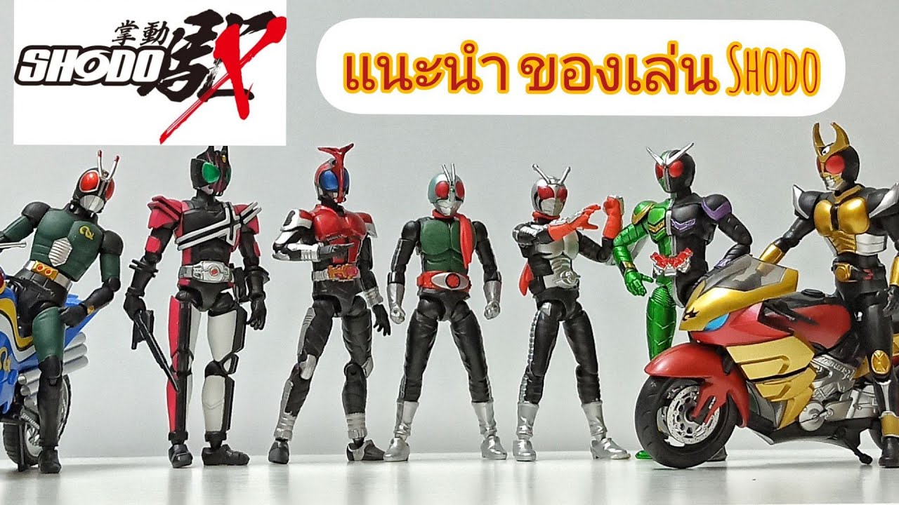 รีวิว แนะนำของเล่น Shodo