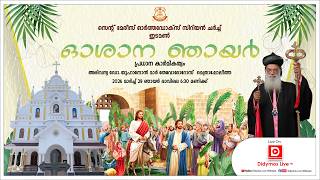 PALM SUNDAY | St. Mary's Orthodox Church, Edamon | H.G. Dr.Yuhanon Mar Thevodoros Metropolitan