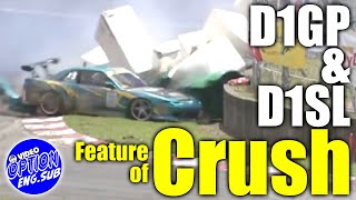 D1GP ＋ D1SL クラッシュ特集 【ENG Sub】/ D1GP&D1SL Crash Special