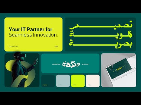 من الصفر تصميم هوية بصرية لعلامة تكنولوجية Steps To Design Visual Identity For A Technology Brand