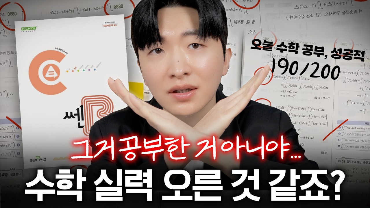 문제 많이 맞혔다고 지금 좋아할 때가 아닙니다.. (4➡️1 경험담)