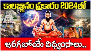 బరహమగర కలజఞన 2024 - Facts About Brahmam Gari Kalagnanam 2024 Untold Story Socialpost