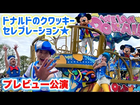 スニーク】新パレード‼︎ ディズニー・パルパルーザ「クワッキー