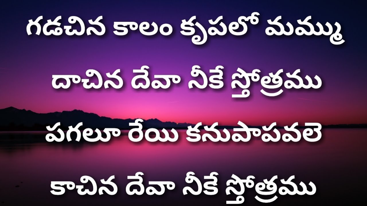 Gadachina Kalamu Krupalo Telugu Christian Songs