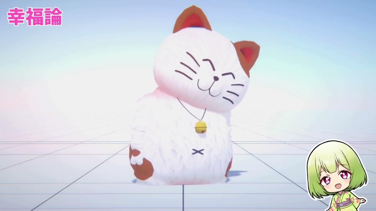 幸福論 #歌ってみた #まねきねこ #ONERECVK #カラオケ #椎名林檎