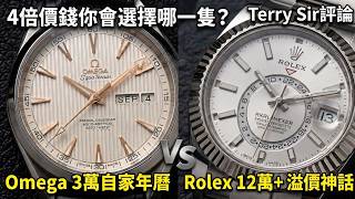 第873集 Omega Aqua Terra Annual Calendar 震撼市場的價格 /以文化角度和Terry sir個人足球場上故事笑談Omega在香港被Rolex拋離得比其他地區遠的原因