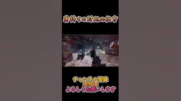 盾持ちの対処の仕方 #codmw3 #cod #mw3 #shorts #callofdutymodernwarfare3 #short #SR #凸砂