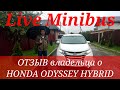 ОТЗЫВ владельца о HONDA ODYSSEY HYBRID 2016