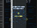フリーBGMいくつ知ってる? #shorts