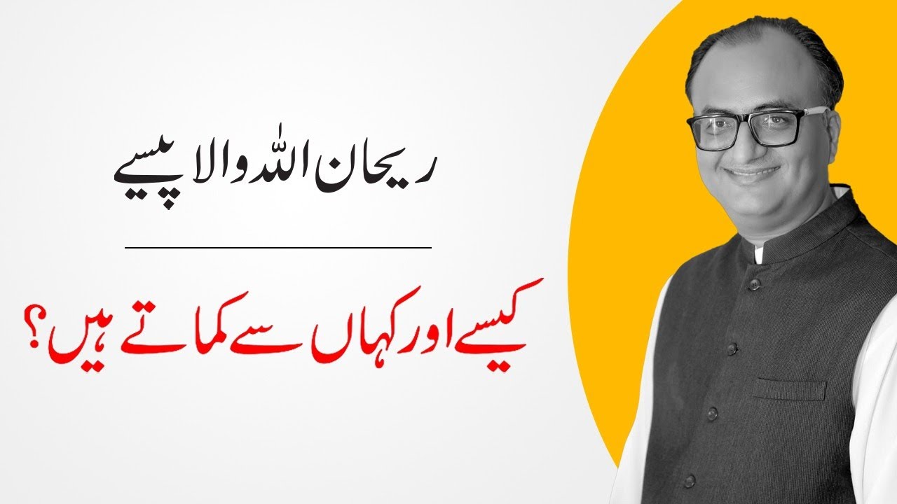 Thumbnail for Where Does Rehan Allahwala Earn Money From?