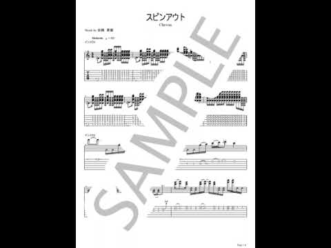 Spinout【Guitar TAB】 - Chevon