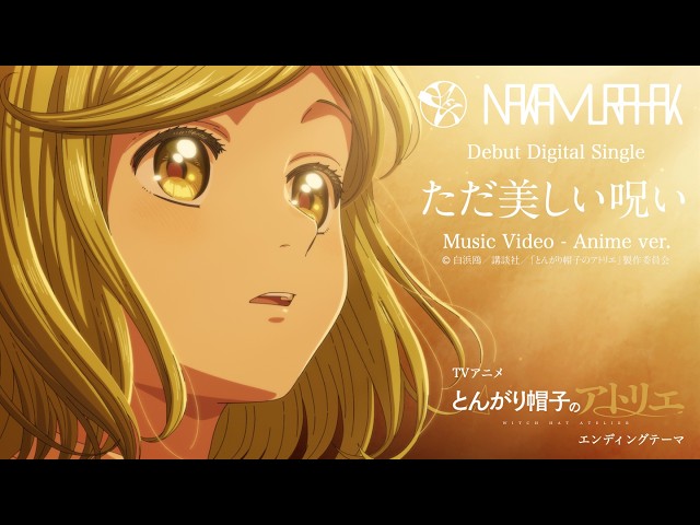 ただ美しい呪いNEW!Nakamura Hak