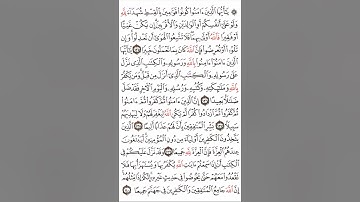 سورة النساء آية ١٣٥-١٤٠ #اكسبلور#القران #القاري attaullahfarooqi55 عطاء الله فاروقي من الدوحة قطر