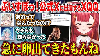 ぶいすぽマウスパッド動画になぜか出演していたXQQさんを「卵