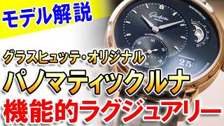 An amazing watch that's still relatively unknown!] A thorough