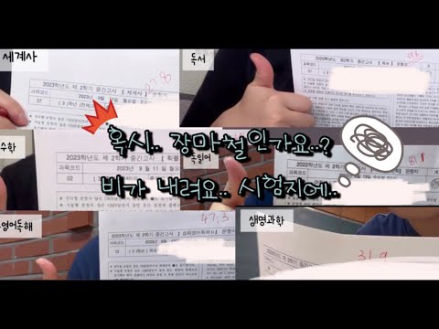 시험공부 1도 안한 고등학교 마지막 중간고사 채점하기