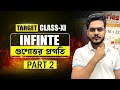 গুণোত্তর প্রগতি : শেষ ক্লাস