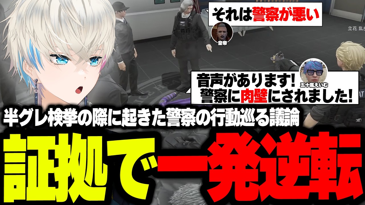 ストグラ】警察の不祥事を証拠付きで告発する五十嵐えいむ【モンド