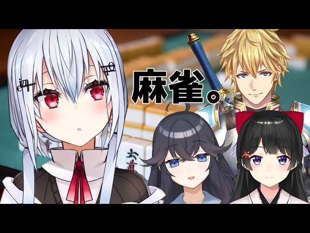 【雀魂】美兎先輩、霞先輩、えびちゃん、おれ、麻雀【にじさんじ/葉加瀬冬雪】のサムネイル