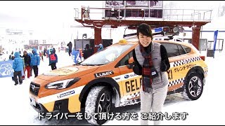 ゲレンデタクシー 藤島知子　体験インプレッション