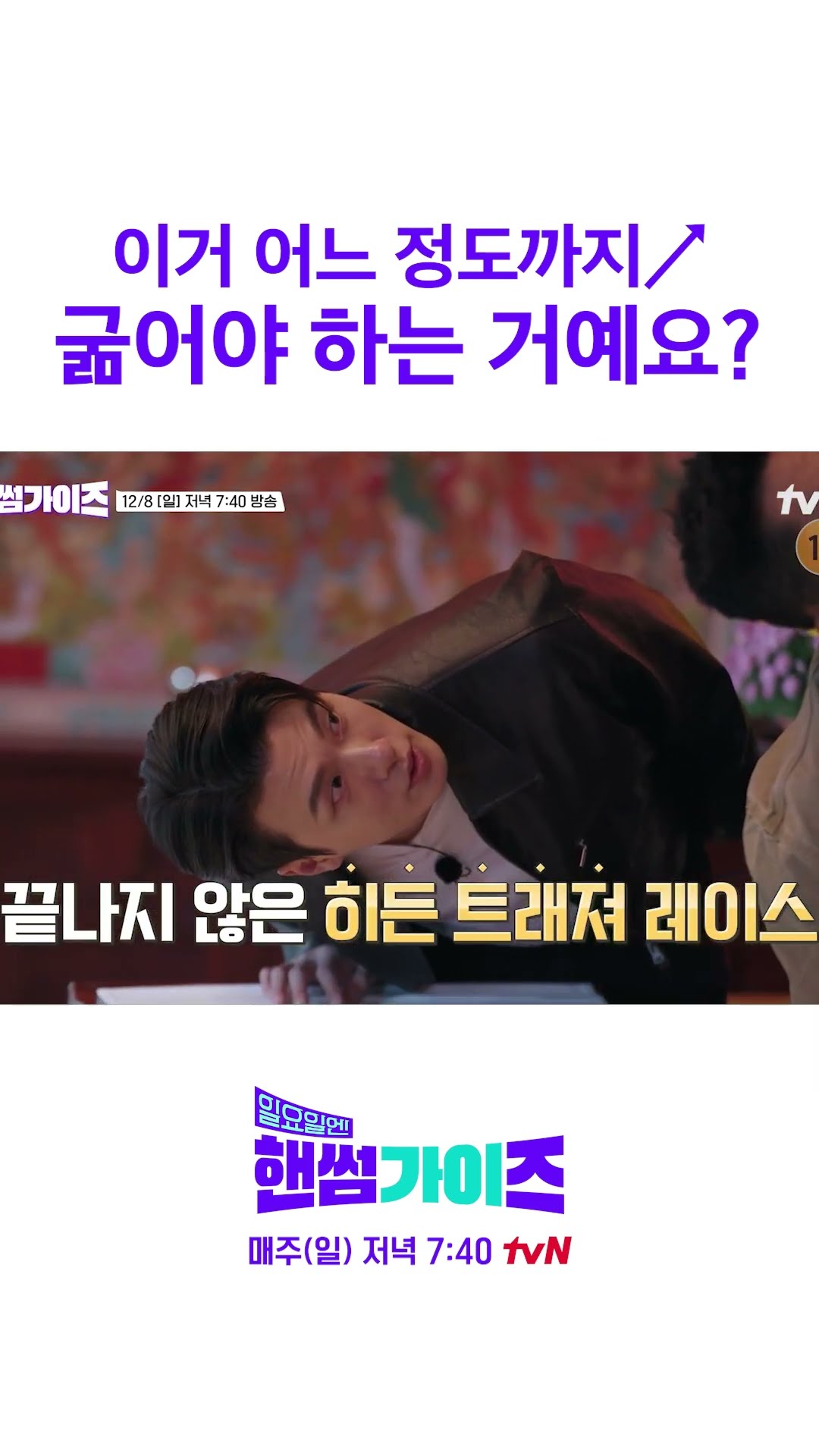 [Preview] Entertainment show that makes BTS Jin diet #HandsomeGuys
