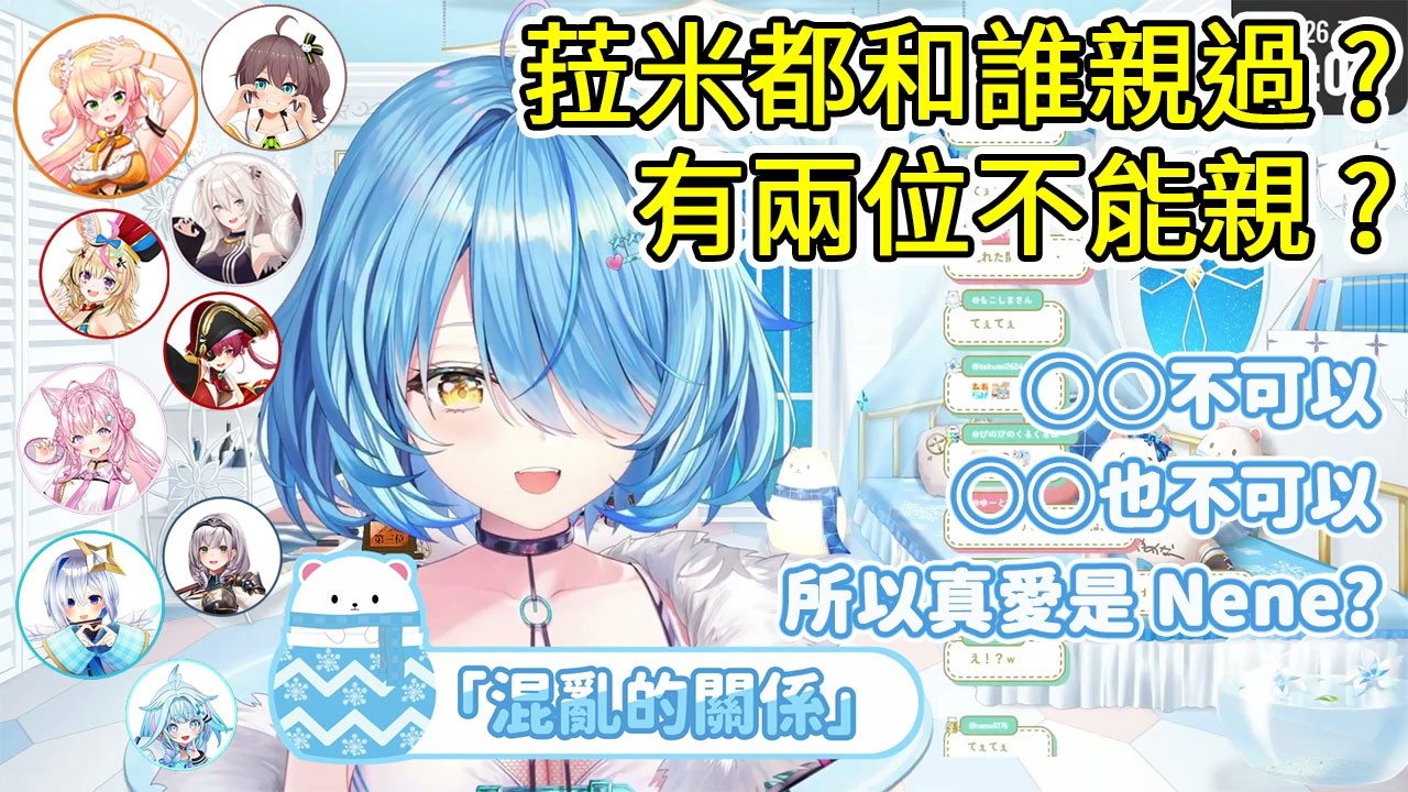 【關係混亂?】菈米都親過誰? 為什麼不親某兩位成員?【雪花菈米/雪花ラミィ】【Hololive中文/ホロライブ切り抜き】