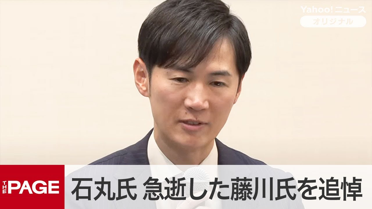 石丸伸二氏「もっと話をしたかった」急逝した藤川氏を追悼　質疑応答（2025年3月14日）