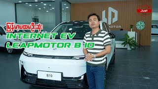 Download Lagu မြန်မာ့ ပထမဆုံး Internet EV - Leapmotor B 10 MP3