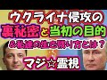 茶番臭い⁉ウクライナ侵攻の裏をマジ霊視。プーチンの当初の目的とネオⒹ🅂演劇部たちの目論見
