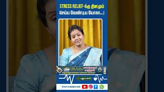 Stress Relief-க்கு தினமும் செய்ய வேண்டிய யோகா...! Dr.Jayaroopa #Anxiety #StressRelief #Puthuyugamtv