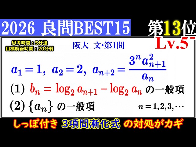 複雑な漸化式も原則で解体】2026年 大阪大(文系) 漸化式と一般項 - YouTube
