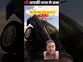 कैसे बचे 🤔 #facts #car #water #factsinhindi #amazingfacts #rainyday #accident #youtubeshorts