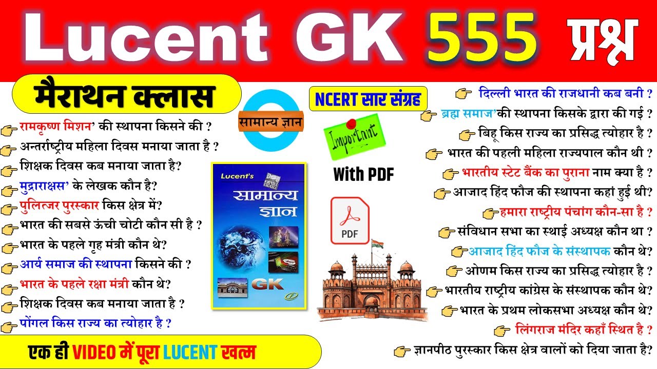 Lucent GK 500 MCQ Questions | 500 GK GS | Lucent Gk 2025 Marathon | SSC GD MTS Railway Group D BPSC