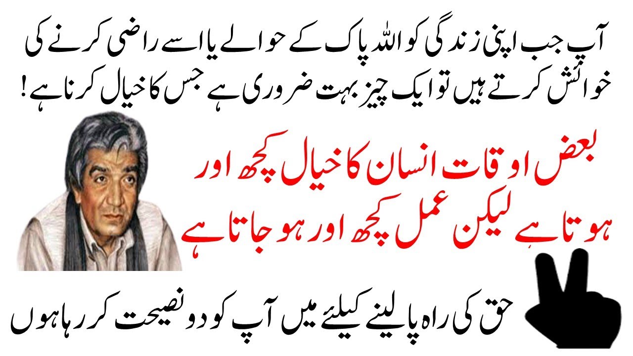 یہ بڑا راز ہے: ایک ہوتا ہے عمل کرنا اور ایک ہوتا ہے عمل کا خودبخود ہو جانا اا حضرت واصف علی واصفؒ